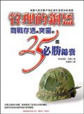 管理的鋼盔