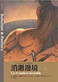 消逝邊境II