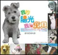 我的陽光．我的寶貝