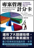 專案管理計分卡　