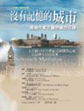 沒有記憶的城市