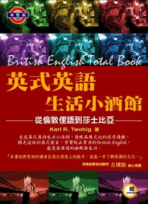 英式英語生活小酒館（附CD）