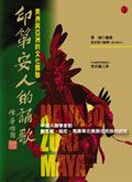 印地安人的誦歌