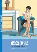 藍色筆記