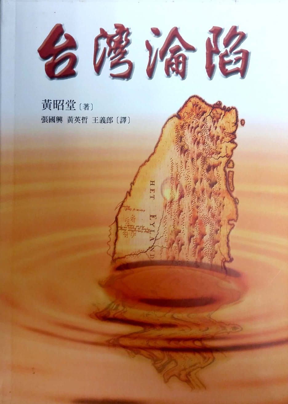 台灣淪陷