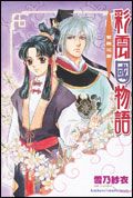 彩雲國物語: 紫殿花開