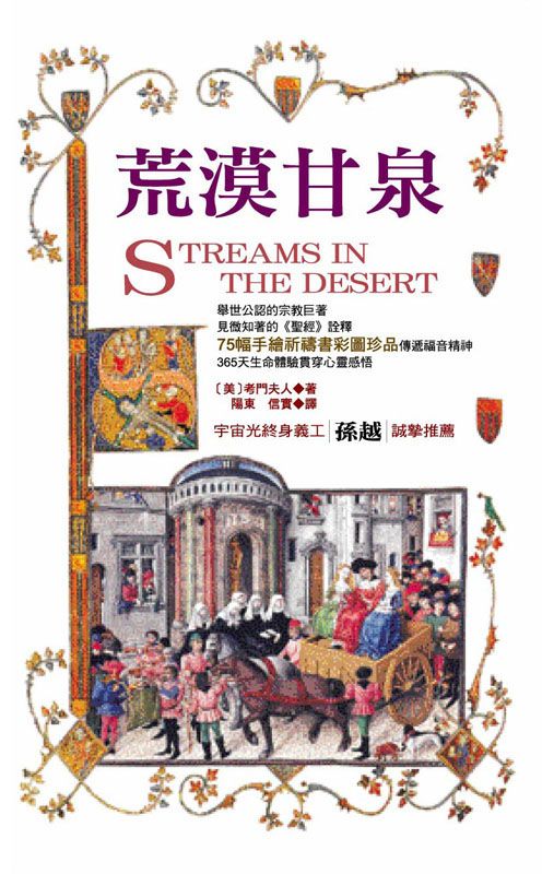 荒漠甘泉