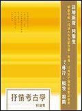抒情考古學