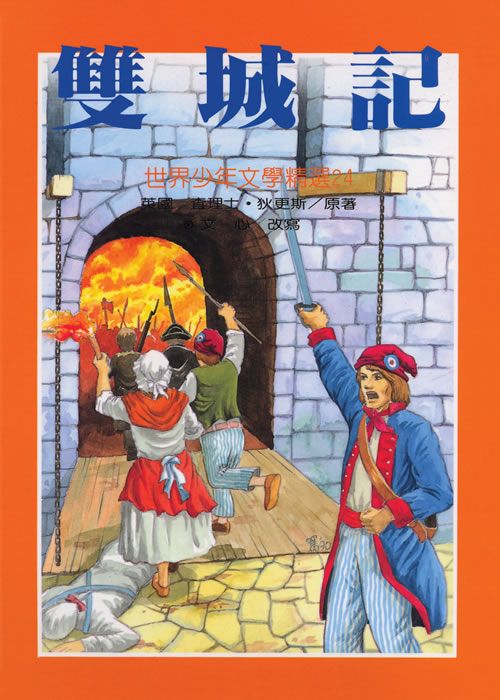 雙城記