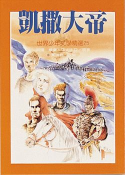 凱撒大帝