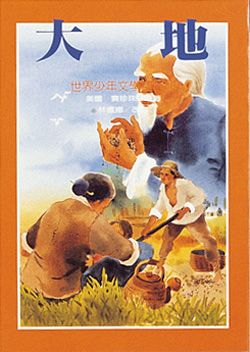 大地