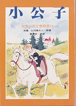 小公子