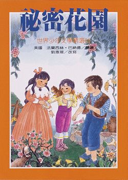 秘密花園