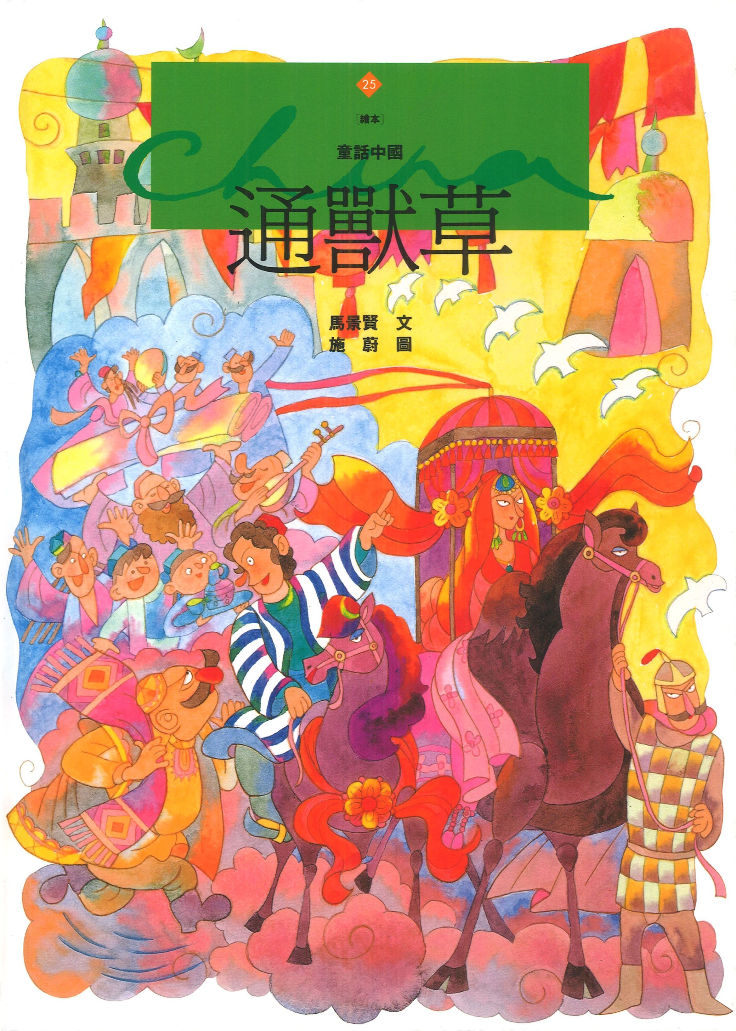 通獸草