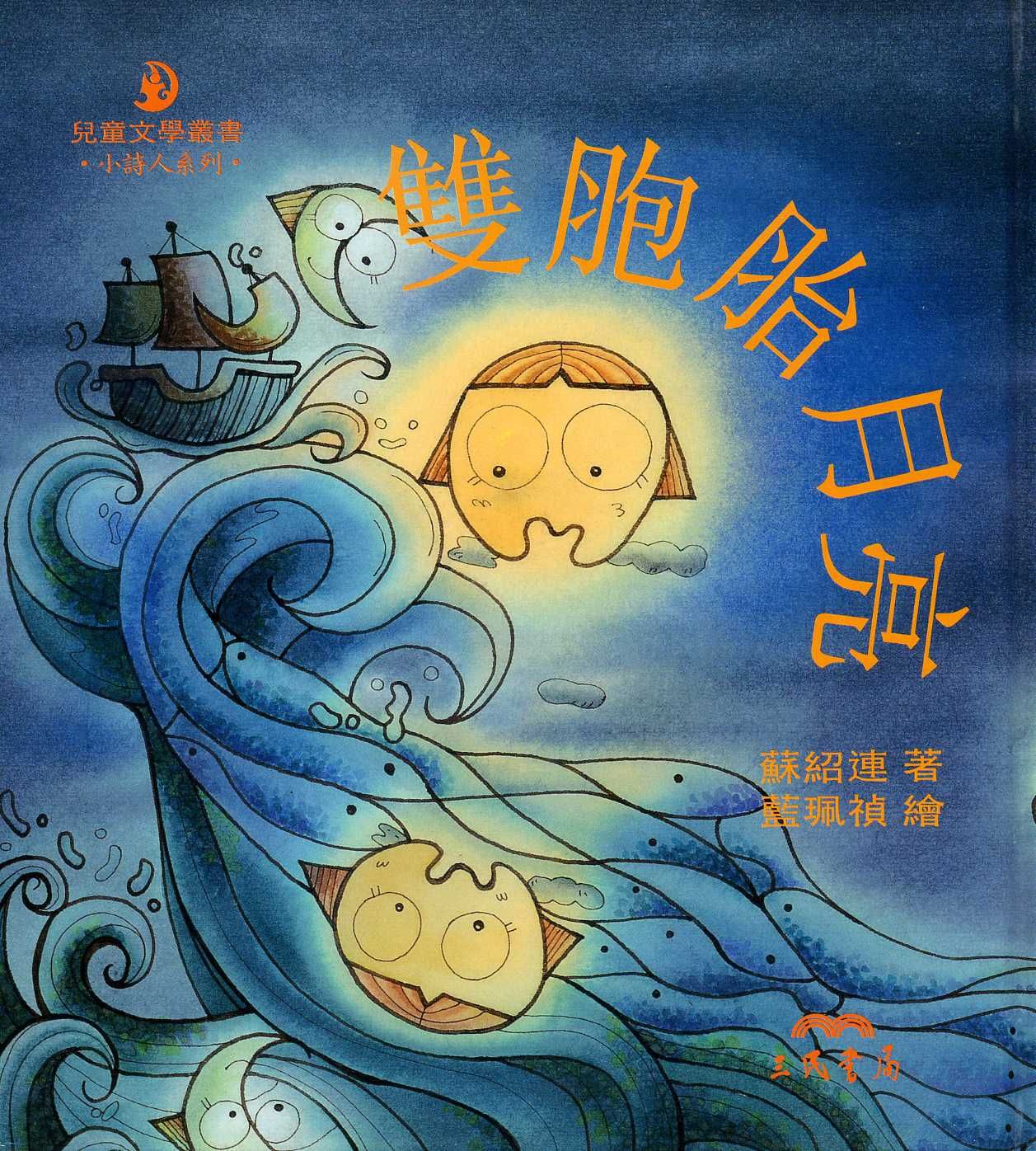 雙胞胎月亮