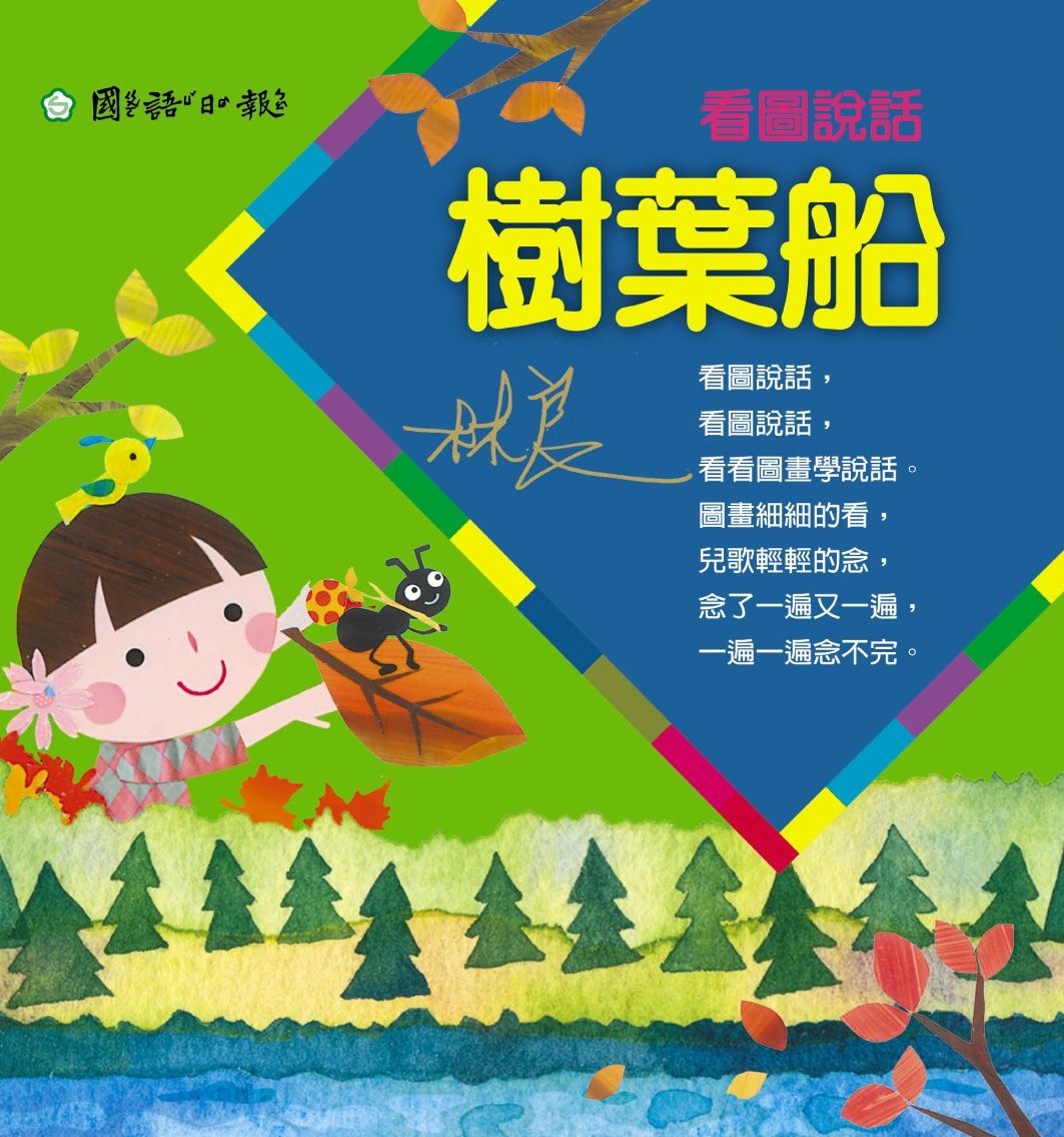 樹葉船
