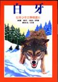 白牙