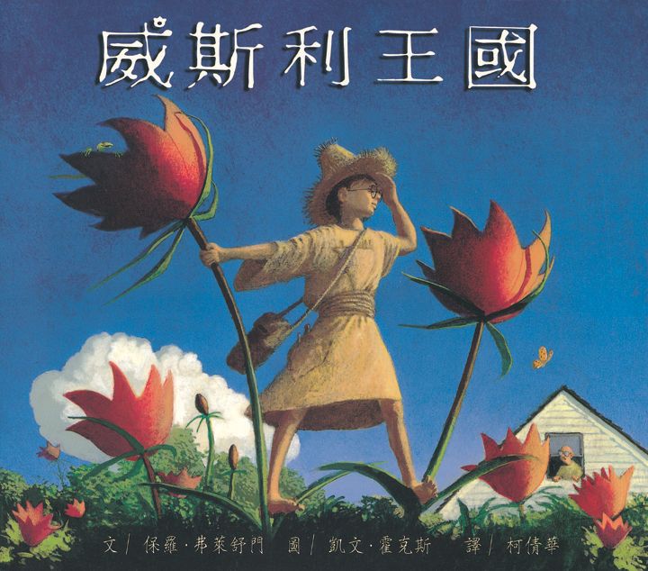 威斯利王國