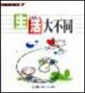 生活大不同