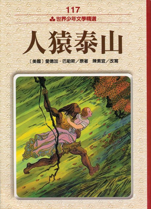 人猿泰山
