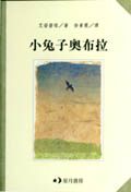 小兔子奧布拉