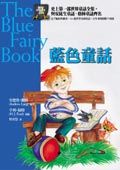 藍色童話