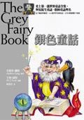 銀色童話