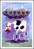 不快樂的母牛