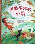 叫個不停的小狗