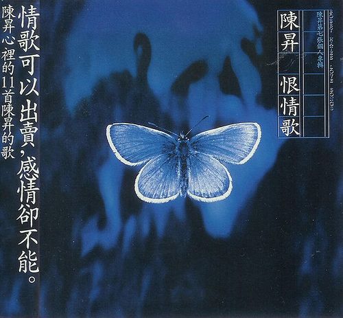 恨情歌