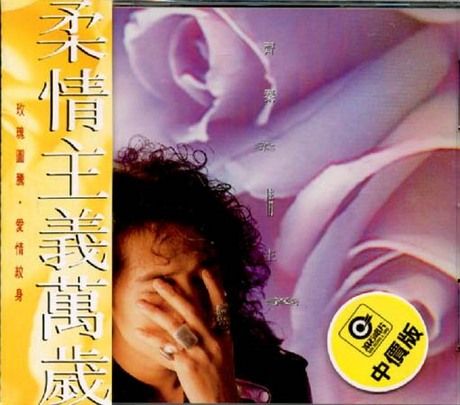 柔情主義