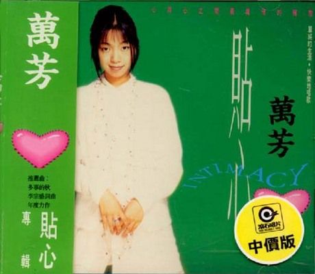 貼心