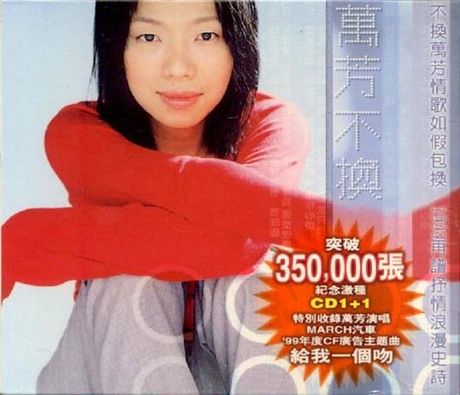 不換