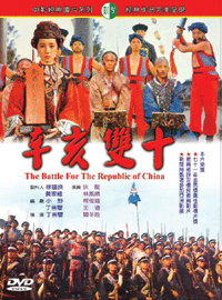 辛亥雙十