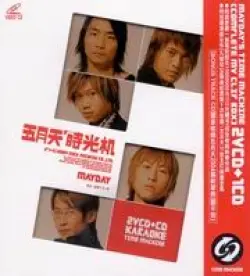 時光機 (附CD)
