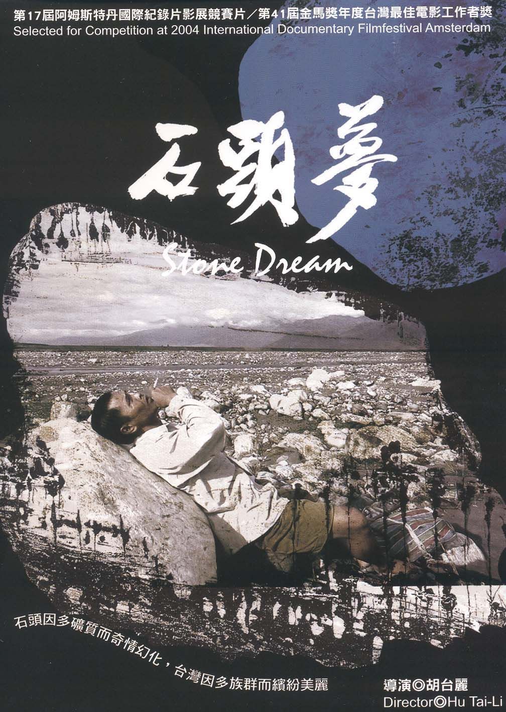 石頭夢 (DVD)