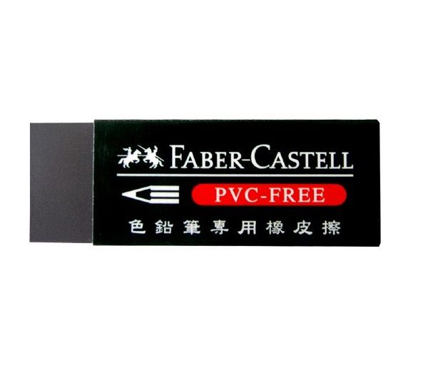 FABER-CASTELL色鉛筆專用橡皮擦