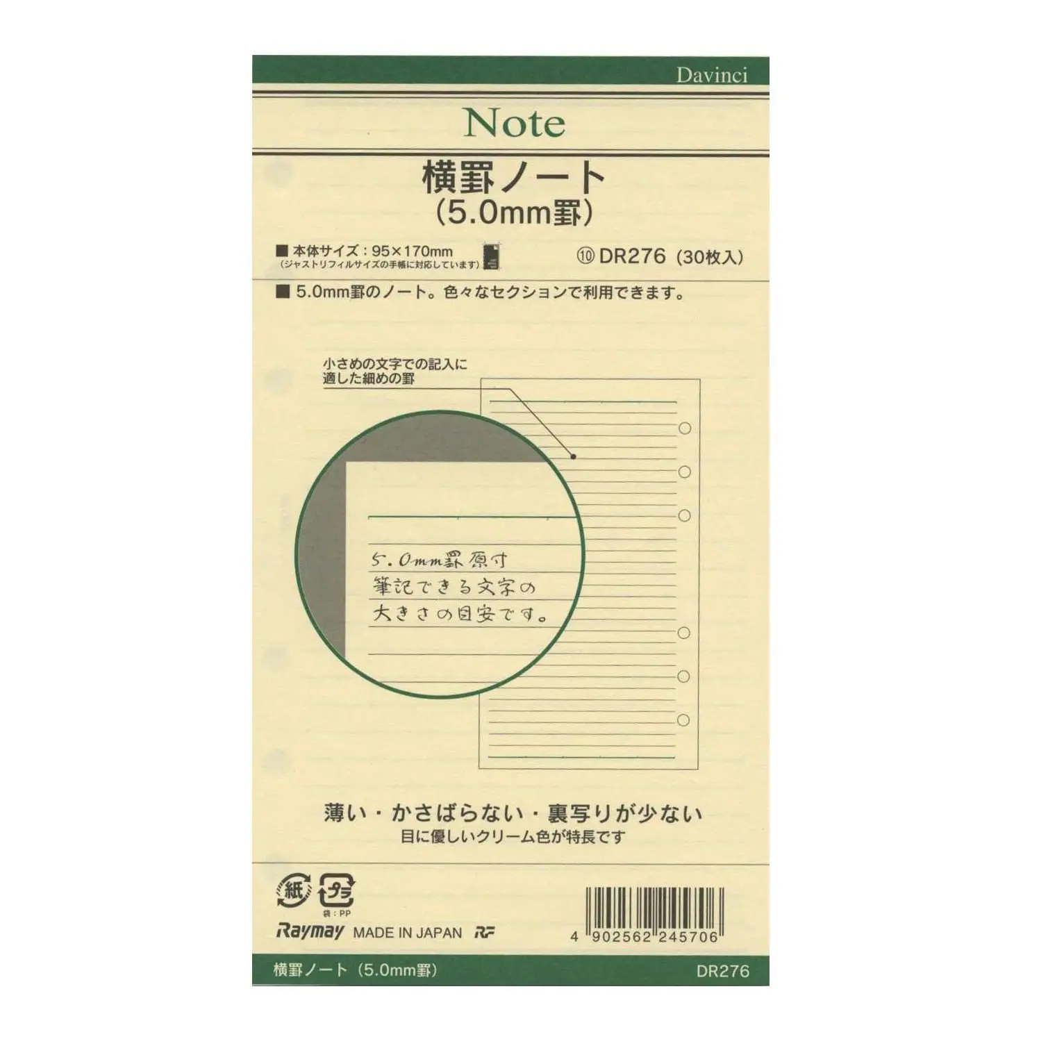 Raymay Davinci聖書5mm橫格內頁