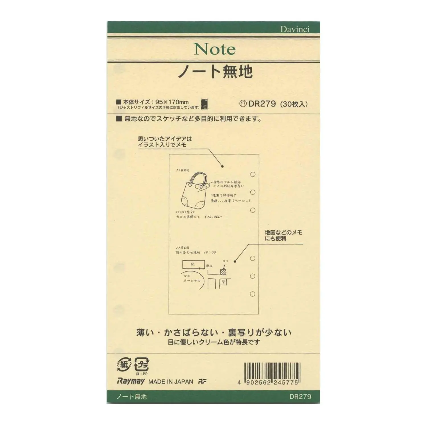 Raymay Davinci聖書空白內頁