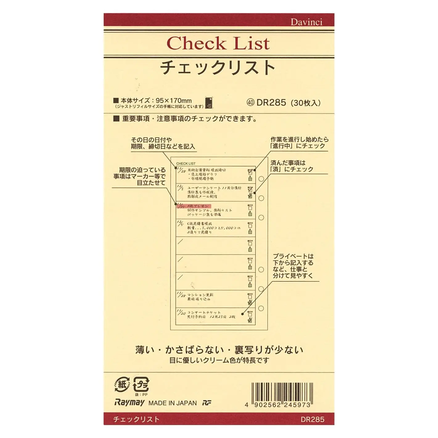 Raymay Davinci聖書工作確認內頁