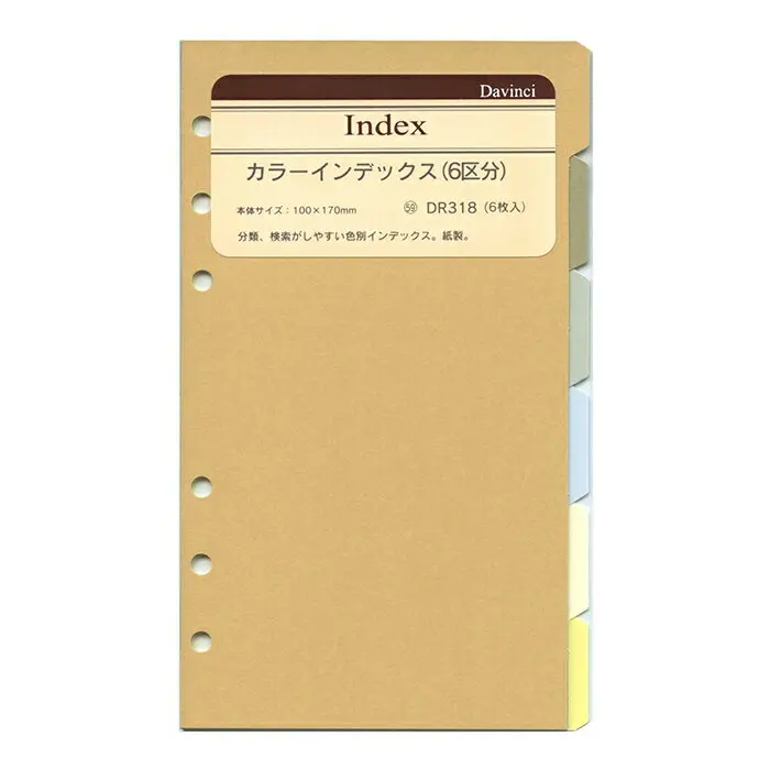 Raymay Davinci聖書手冊用分類紙