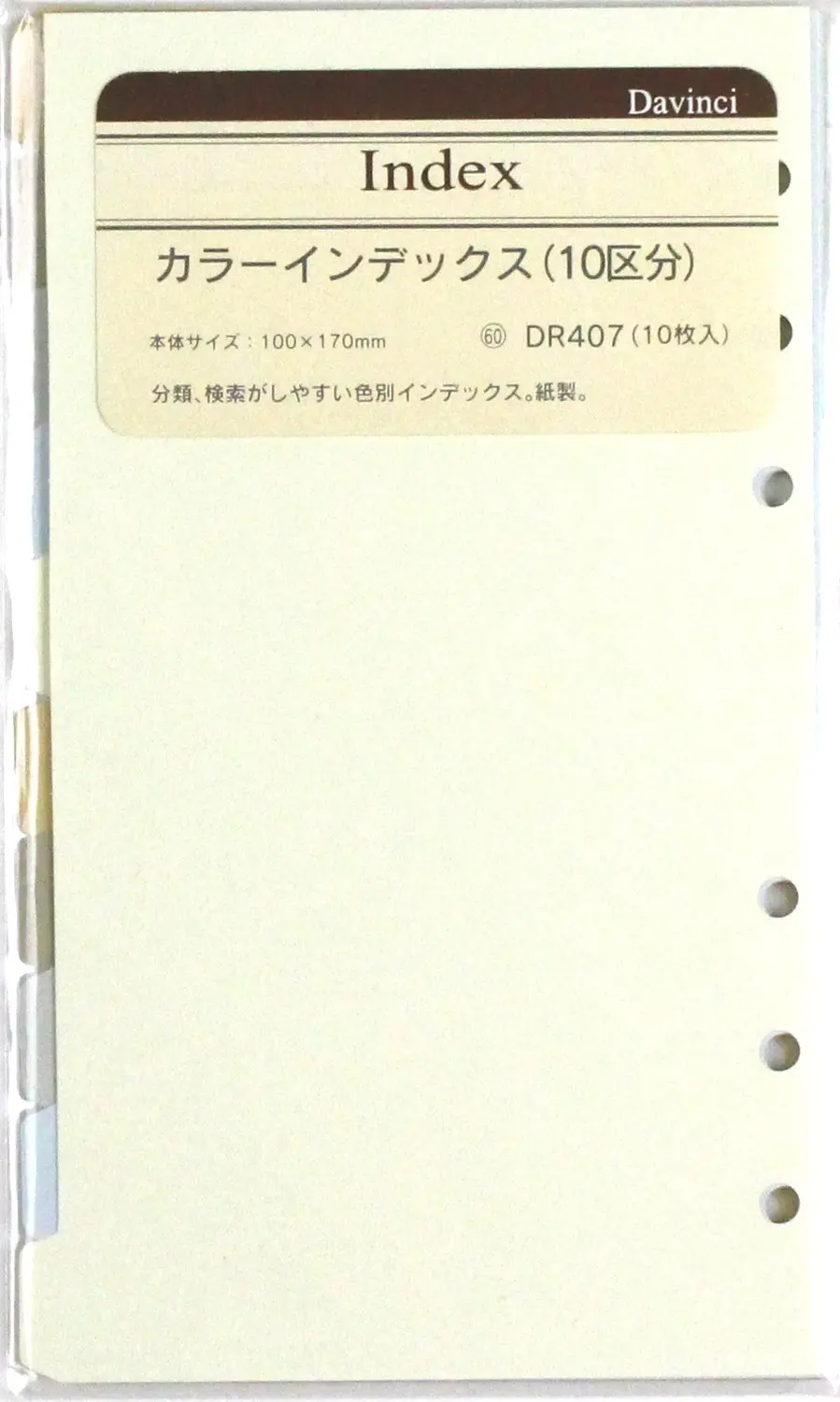 Raymay Davinci聖書內頁隔板