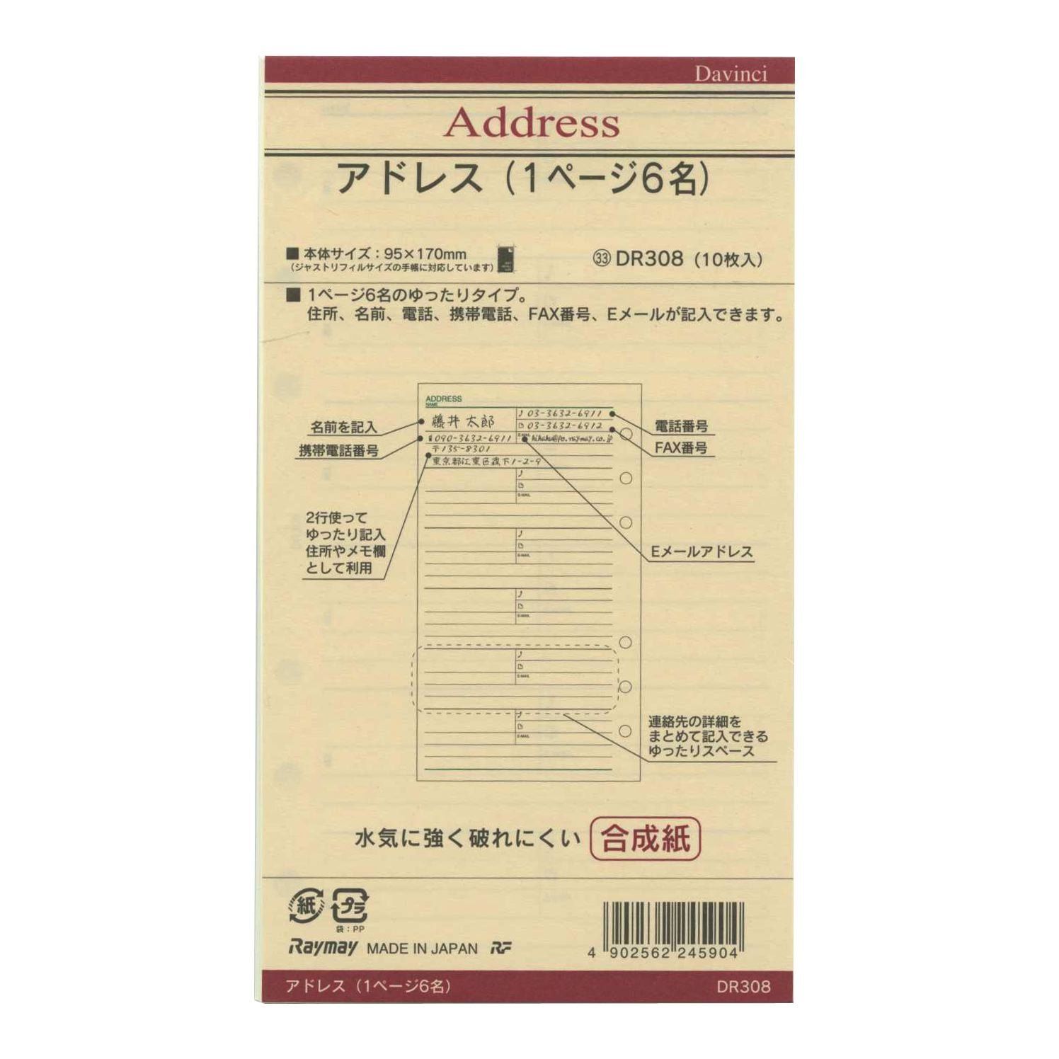 Raymay Davinci聖書防水耐破電話地址內頁