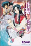 彩雲國物語: 茶都遙想