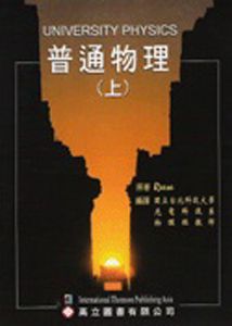 普通物理上