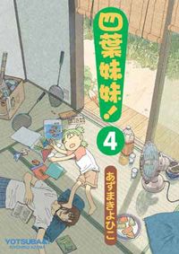四葉妹妹 4