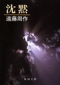 沈黙 (改版)
