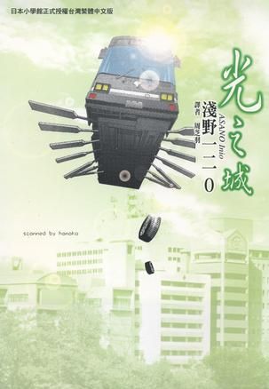 光之城 (全)