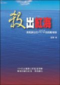殺出紅海