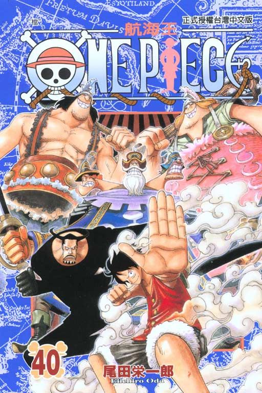 ONE PIECE航海王 40